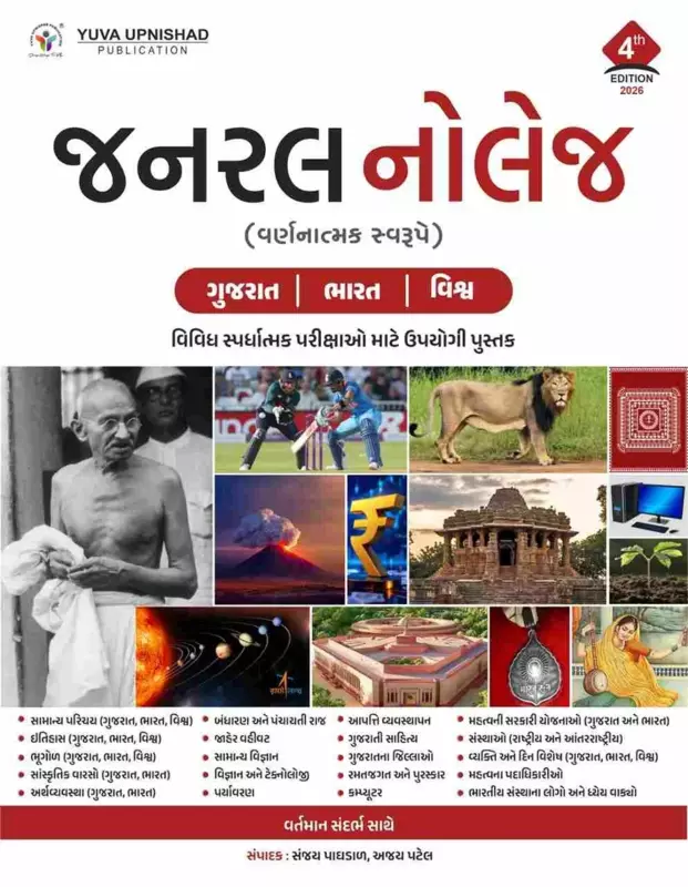 Yuva upnishad General knowledge 2026