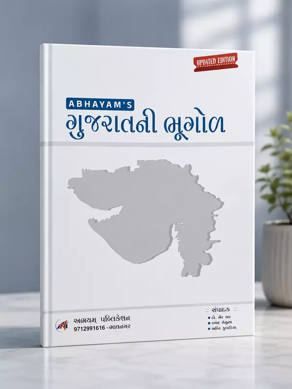 Abhayam Gujarat Ni Bhugol