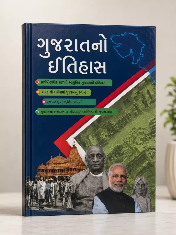 Abhayam Gujarat No Itihas