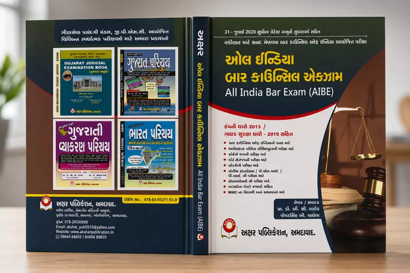 Akshar All India Bar Council Exam ( AIBE )