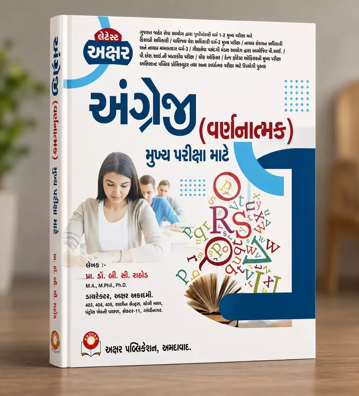 Akshar Angreji (English) varnanatmak mukhya pariksha