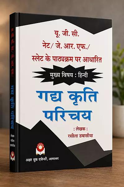 Akshar Gadhya Kruti Parichay