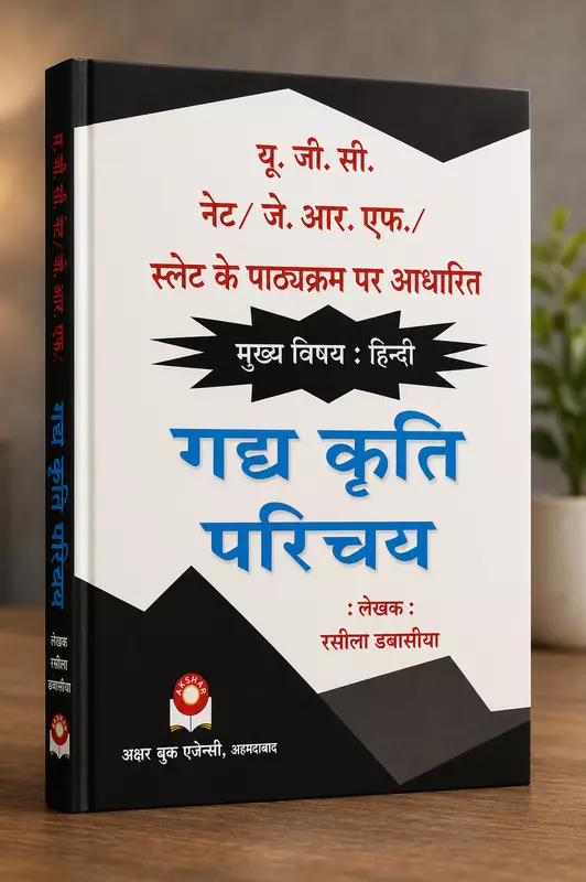Akshar Gadhya Kruti Parichay