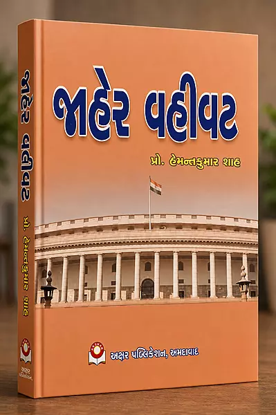 Akshar Jaher Vahivat