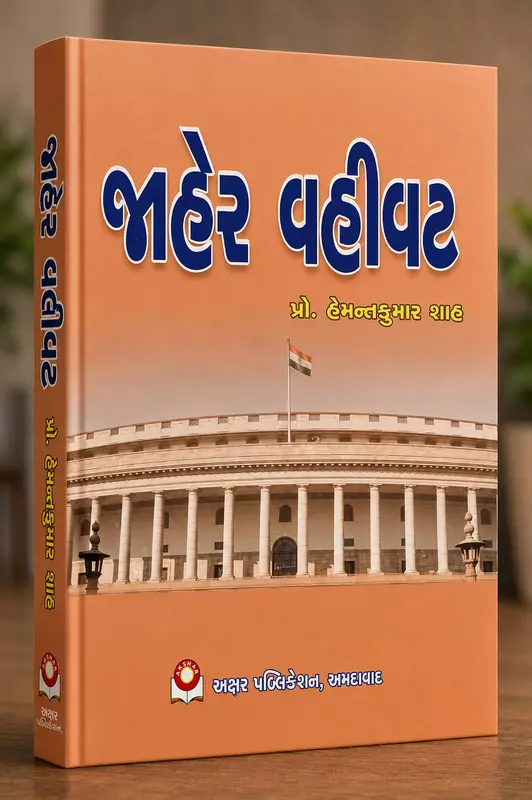 Akshar Jaher Vahivat