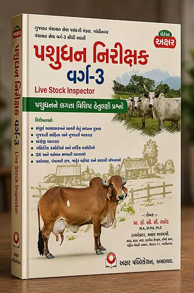 Akshar Pashudhan Nirixak Varg 3