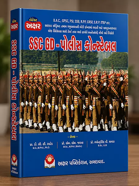 Akshar SSC GD Police Constable