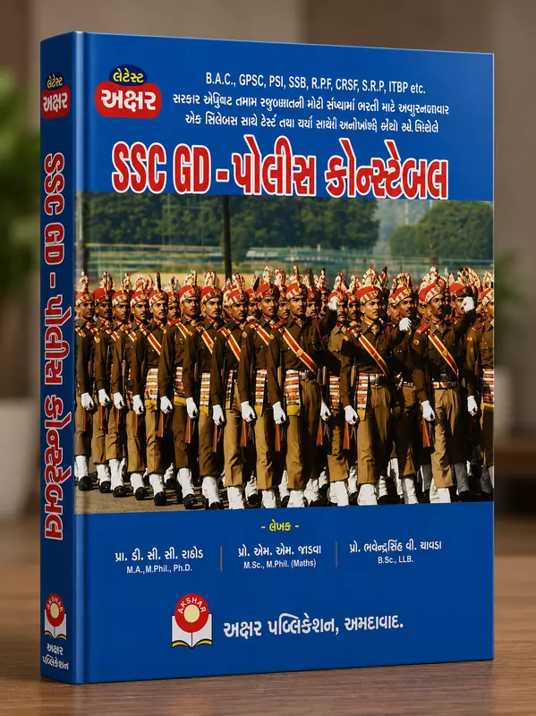 Akshar SSC GD Police Constable