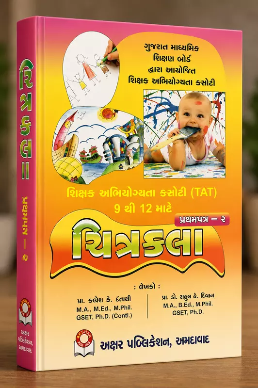 Akshar Tat Chitrakala 9 thi 12