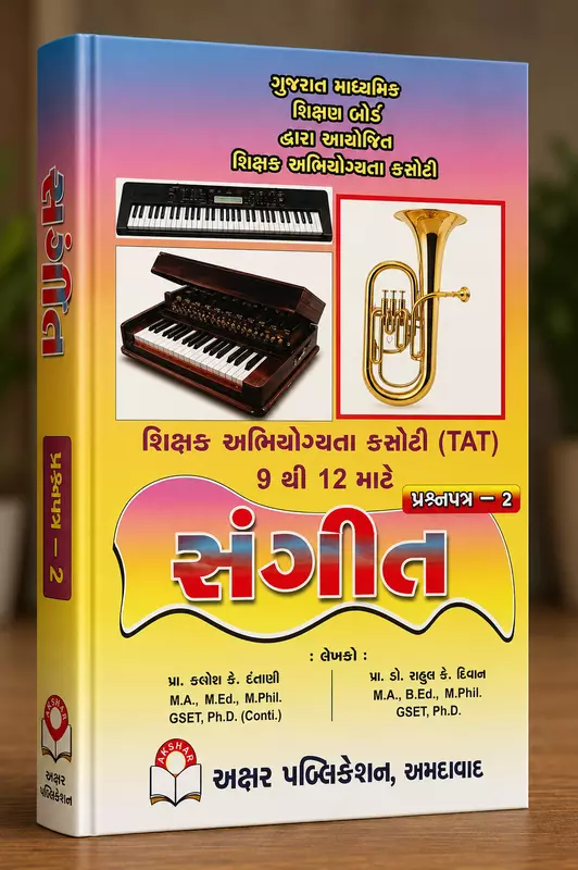 Akshar Tat Sangeet 9 thi 12