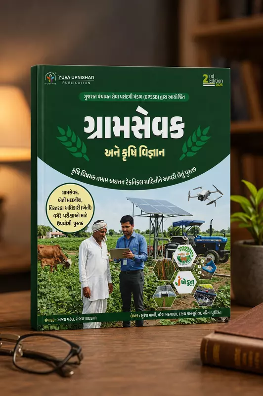 Yuva Upnishad Gramsevak Ane Krushi Vigyan