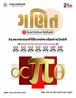 Yuva Upnishad Ganit Class-1/2