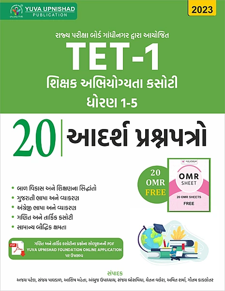 Yuva Upnishad TET 1 20 Aadarsh Prashnpatro