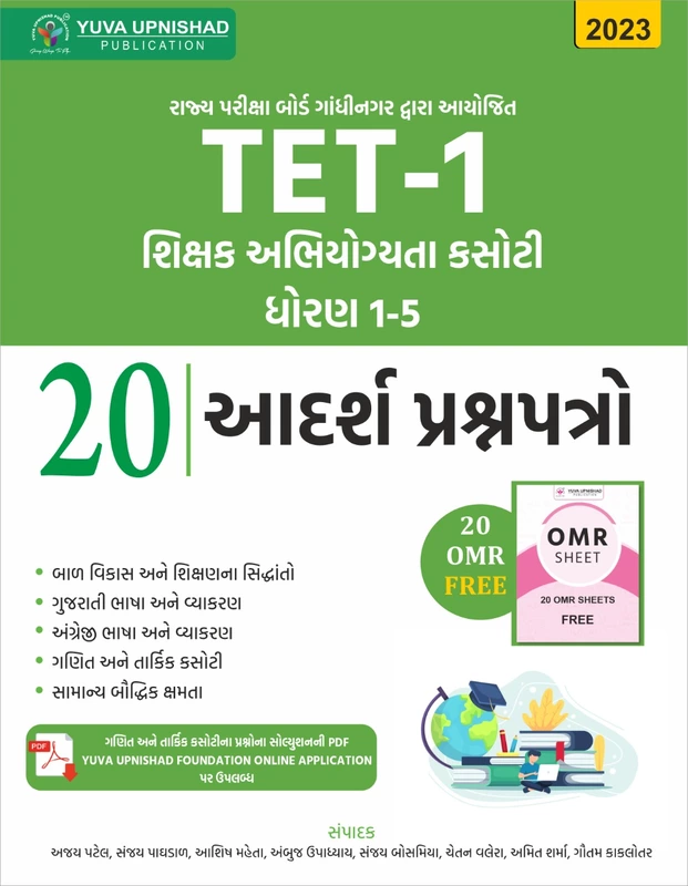 Yuva Upnishad TET 1 20 Aadarsh Prashnpatro