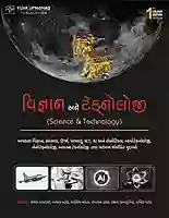Yuva Upnishad Vigyan Ane Technology Class 1/2