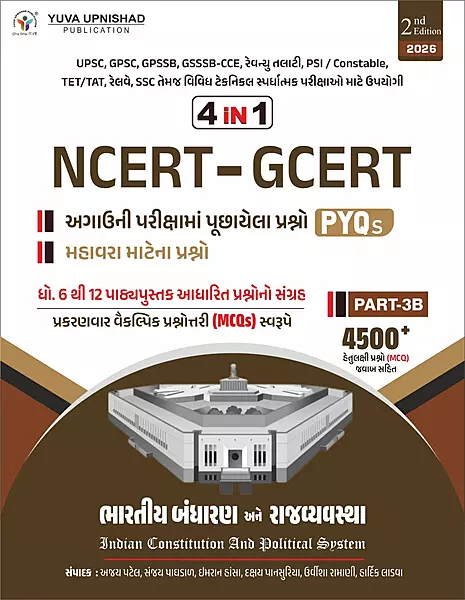 Yuva Upnishad Pyq Ncert Gcert Bandharan Part 3 B