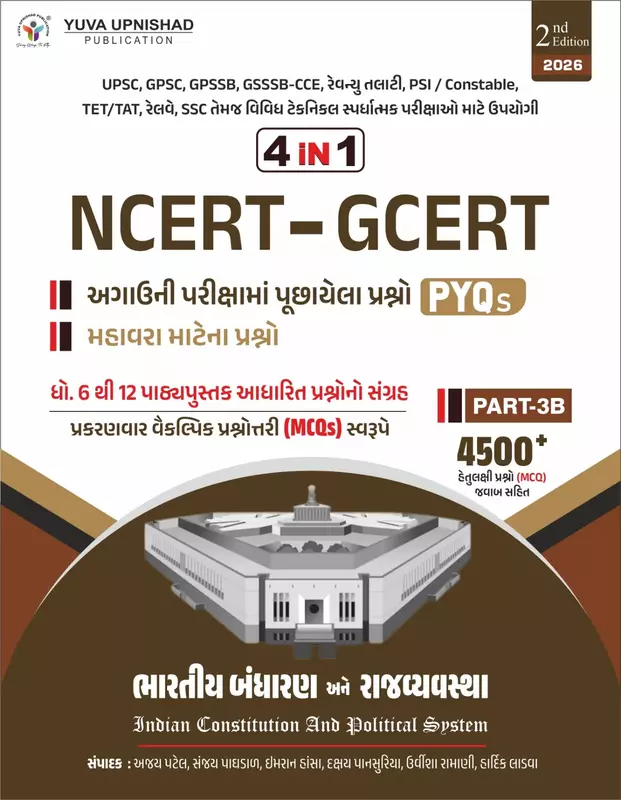 Yuva Upnishad Pyq Ncert Gcert Bandharan Part 3 B