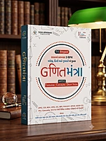 Yuva Upanishad 3 Bhasha GanitMantra