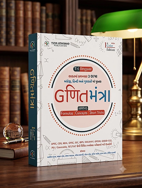 Yuva Upanishad 3 Bhasha GanitMantra