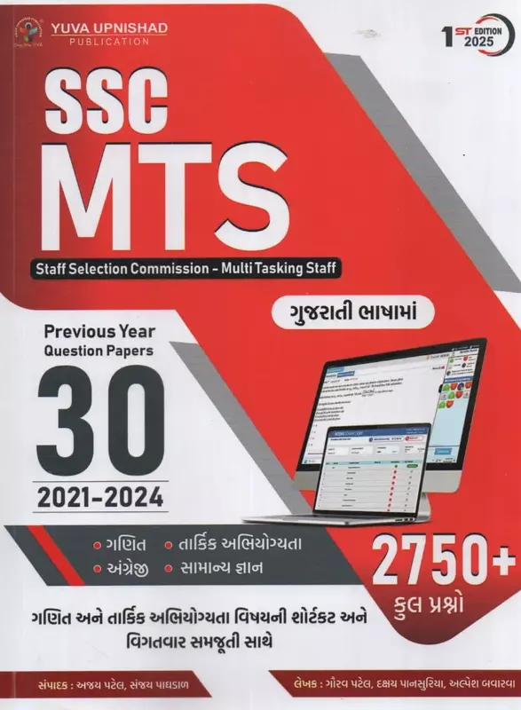 Yuva Upnishad Ssc MTS 30 Question Papers